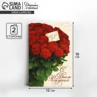 Открытка &laquo;С днём Рождения&raquo;, музыка цветов, 12 х 18 см