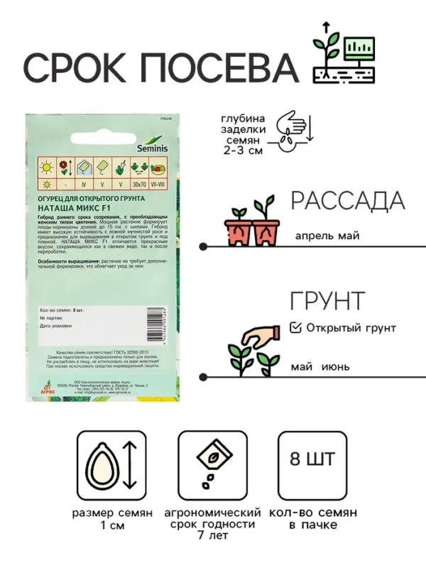 Семена Огурец"Наташа Микс"F1 8шт* откр Seminis