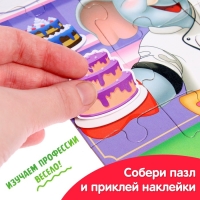 Набор 4 в 1 пазлы с наклейками &laquo;Профессии&raquo;, 50 наклеек, 4 пазла по 20 деталей