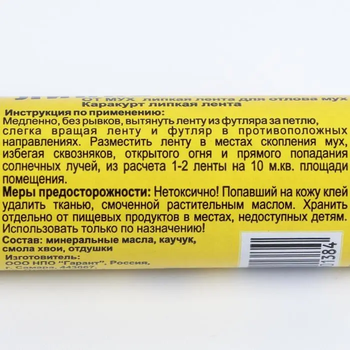 Липкая лента от мух "Каракурт", 1 шт