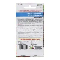 Семена Смесь салата "Яркие витаминки", 0,25 г