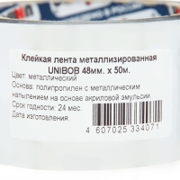 Металлизированная клейкая лента UNIBOB 48мм х 50м Металлизированная клейкая лента UNIBOB 48мм х 50м