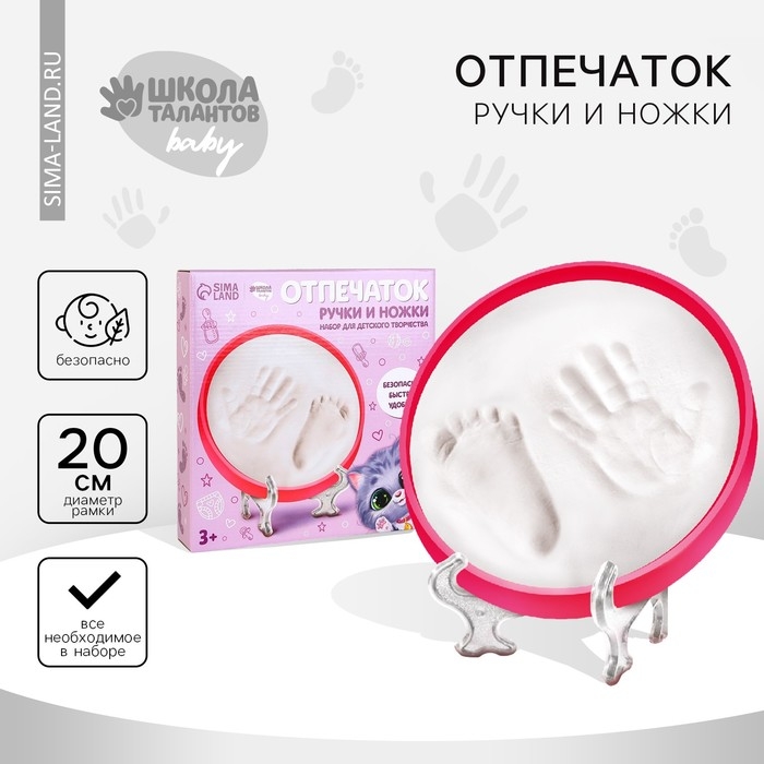 Набор для творчества. Отпечаток ручки и ножки &laquo;Кошечка&raquo;