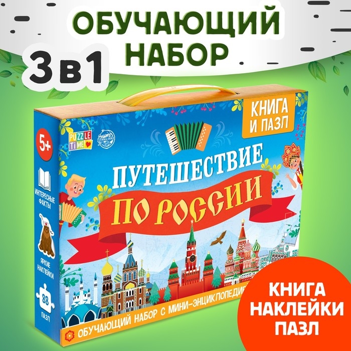 Обучающий набор &laquo;Путешествие по России&raquo;, мини-энциклопедия и пазл, 88 элементов