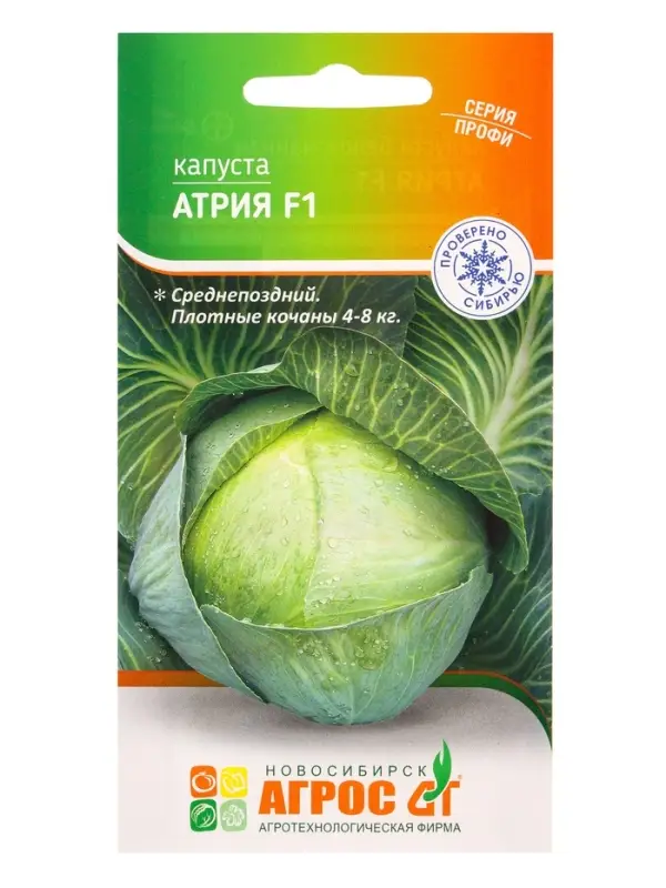 Семена Капуста "Атрия"  F1 15  шт