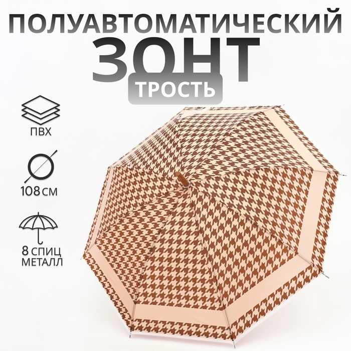 Зонт полуавтоматический &laquo;Лапка&raquo;, 8 спиц, R = 46/54 см, D = 108 см, цвет бежевый