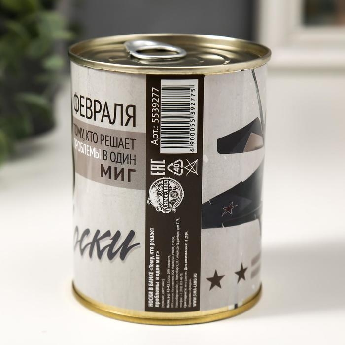Подарочные носки в банке &laquo;Тому, кто решает проблемы одним мигом&raquo;, (внутри носки мужские, цвет чёрный)