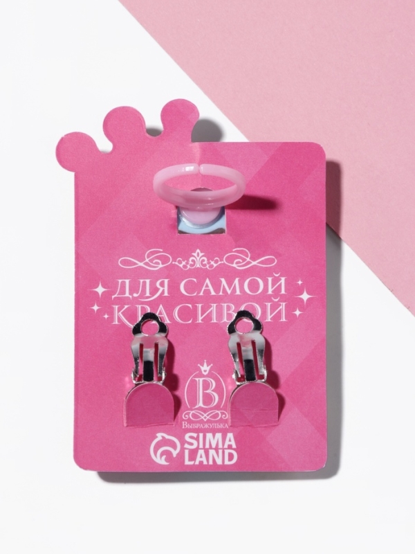 Набор детский "Выбражулька" 2 предмета: клипсы, кольцо, краб, цвет голубо-розовый