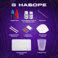 Набор для опытов «Создай своё украшение», из эпоксидной смолы Набор для опытов «Создай своё украшение», из эпоксидной смолы