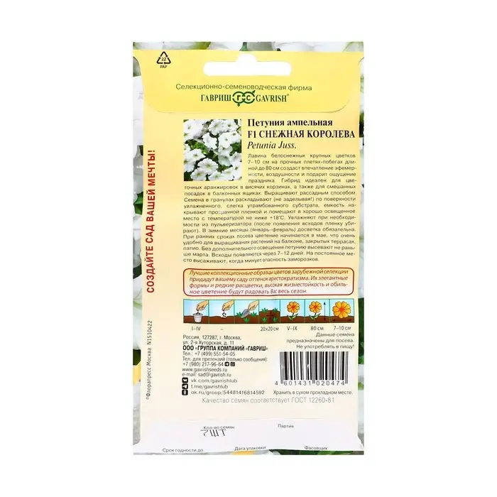 Семена цветов Петуния ампельная "Снежная королева F1", ц/п,  гранула, пробирка, 7 шт