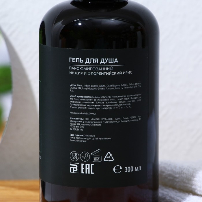 Гель для душа парфюмированный &laquo;AROMA THEORY&raquo;, 300 мл, аромат инжира и ириса, AROMA THEORY