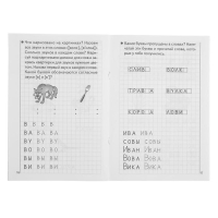 Рабочая тетрадь для детей 5-6 лет &laquo;Развиваем навыки чтения и грамотного письма&raquo;, часть 1, Бортникова Е.