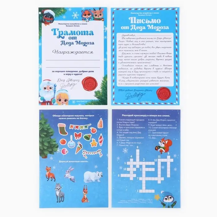 Письмо от Деда Мороза &laquo;Новый год: Веселый праздник&raquo;
