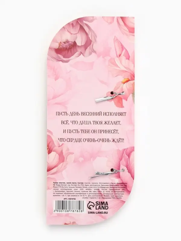 Ручка в открытке "С 8 Марта", шариковая, синяя паста, 1,0 мм