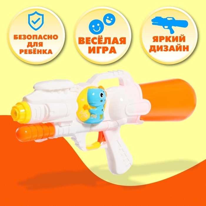 Водный пистолет &laquo;Дружелюбный динозавр&raquo;, с накачкой, 35 см., цвет МИКС