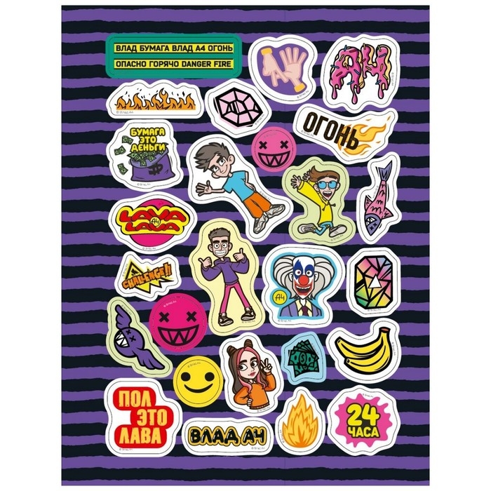 Наклейки &laquo;150 наклеек. Влад А4. Погнали!&raquo;