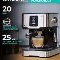 Кофеварка рожковая с капучинатором T-CM33038