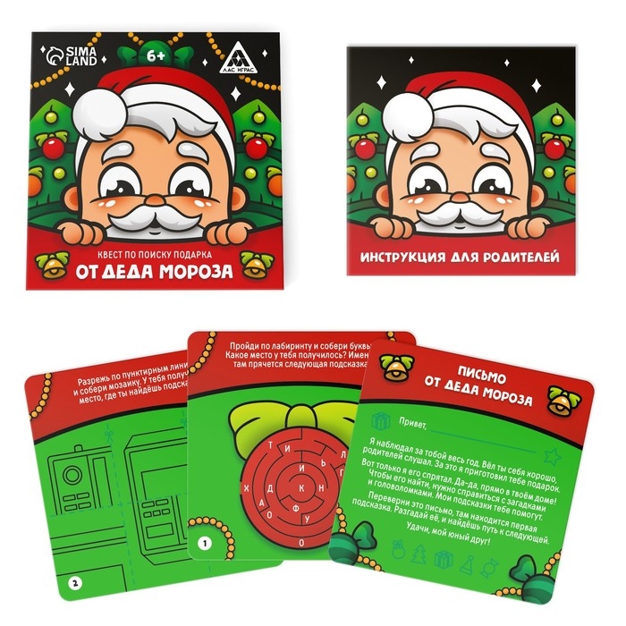 Новогодний квест по поиску подарка &laquo;Новый год: От Деда Мороза&raquo;, 12 подсказок, письмо, 6+