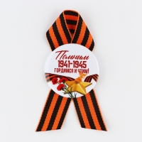 Значок закатной на 9 мая с георгиевской лентой &laquo;Вечный огонь&raquo;, 56 мм