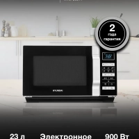 Микроволновая Печь HYM-D3044 23л. 700Вт
