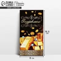 Конверт для денег &laquo;Поздравляем!&raquo;, золотые слитки, 16.5 &times; 8 см