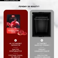 Маска тканевая для лица c экстрактом граната, увлажняющая