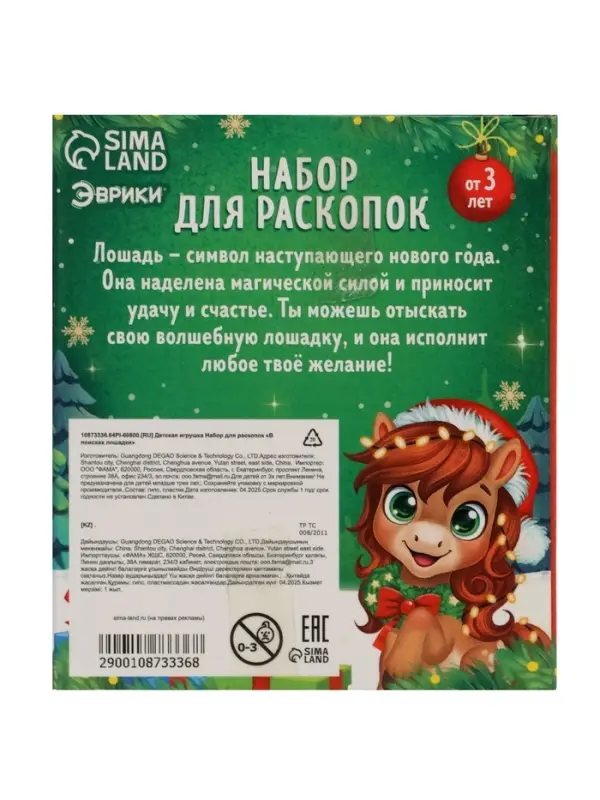 ЭВРИКИ Набор для раскопок"В поисках лошадки"