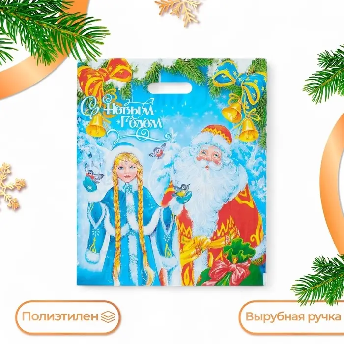 Пакет подарочный новогодний &laquo;В гостях у сказки&raquo;, полиэтиленовый с вырубной ручкой, 40&times;47 см
