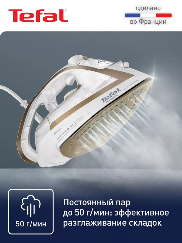 Паровой утюг Puregliss FV8042E0, с автовыключением, 2900 Вт