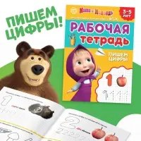 Рабочие тетради, набор 4 шт. по 20 стр., 17 &times; 24 см, Маша и Медведь