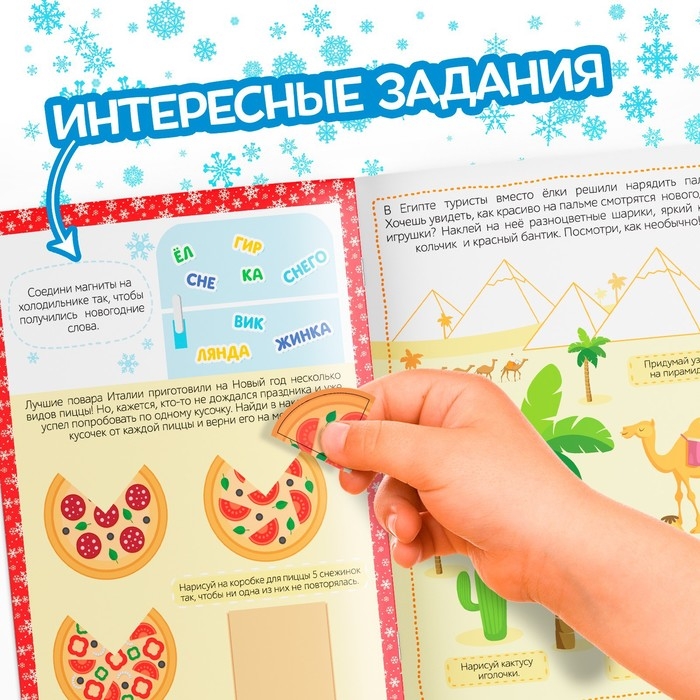 Книга с наклейками &laquo;Новый год шагает по планете&raquo;, 12 стр.