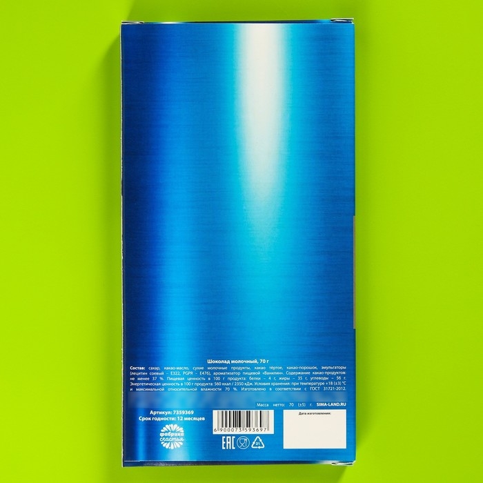 Шоколад молочный &laquo;Пена для бритья&raquo;, 70 г.