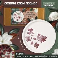 Набор для создания поддона из гипса с сухоцветами «Круг» Набор для создания поддона из гипса с сухоцветами «Круг»