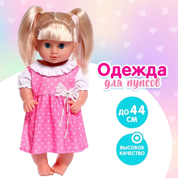 Одежда для пупса &laquo;Принцесса&raquo;