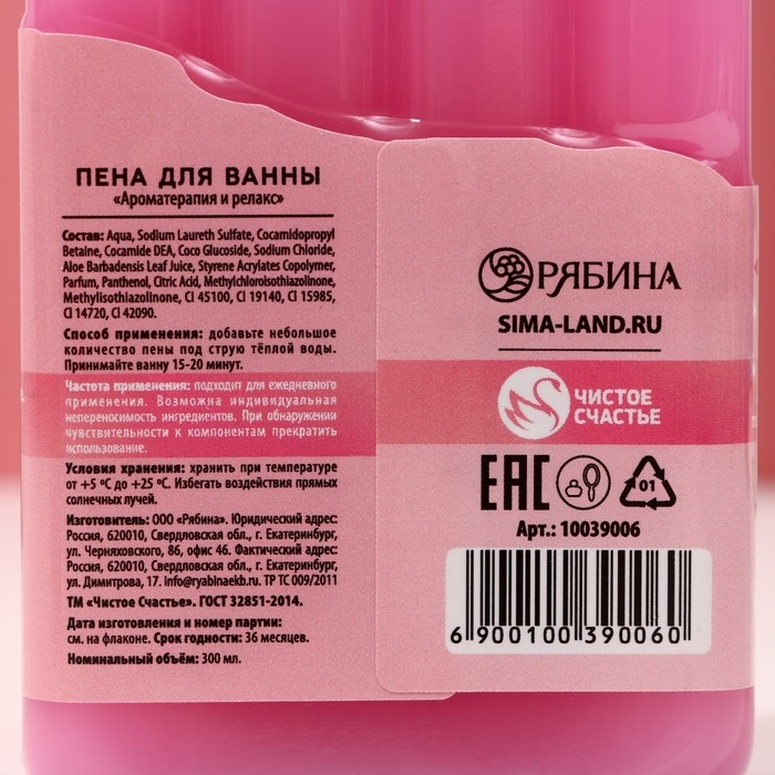 Пена для ванны &laquo;Ты прекрасна!&raquo;, 300 мл, аромат клубничного шоколада, ЧИСТОЕ СЧАСТЬЕ
