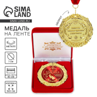 Медаль в бархатной коробке &laquo;Золотая бабушка&raquo;, d=7 см.