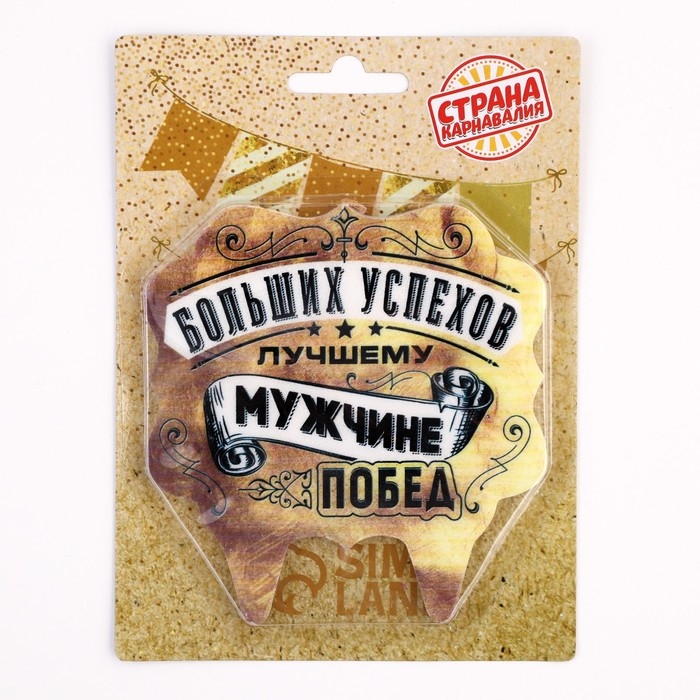 Свеча для торта &laquo;Лучшему мужчине больших успехов и побед&raquo;, 8 см