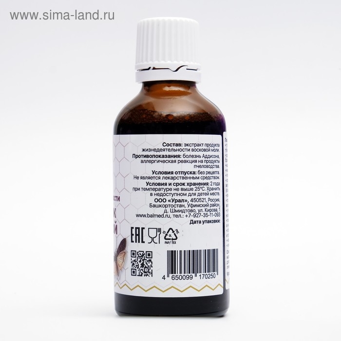 Продукт жизнедеятельности личинок восковой моли, экстракт, 50 мл Продукт жизнедеятельности личинок восковой моли, экстракт, 50 мл