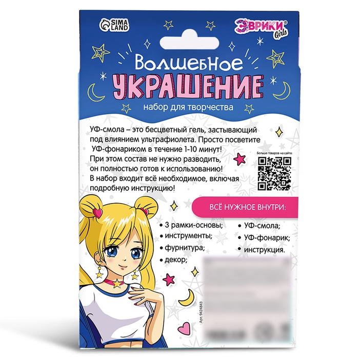 Набор для творчества &laquo;Волшебное украшение&raquo;, с УФ-смолой, 3 основы