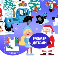 Пазл «Синий трактор. Новогодний подарок», 35 элементов Пазл «Синий трактор. Новогодний подарок», 35 элементов
