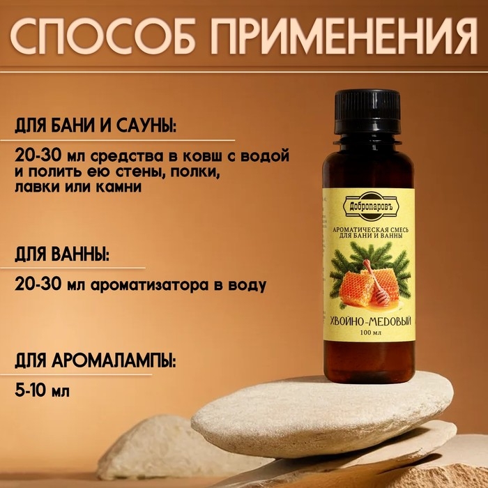 Ароматизатор для бани и ванны Ароматизатор для бани и ванны "Хвойно-медовый" 100 мл