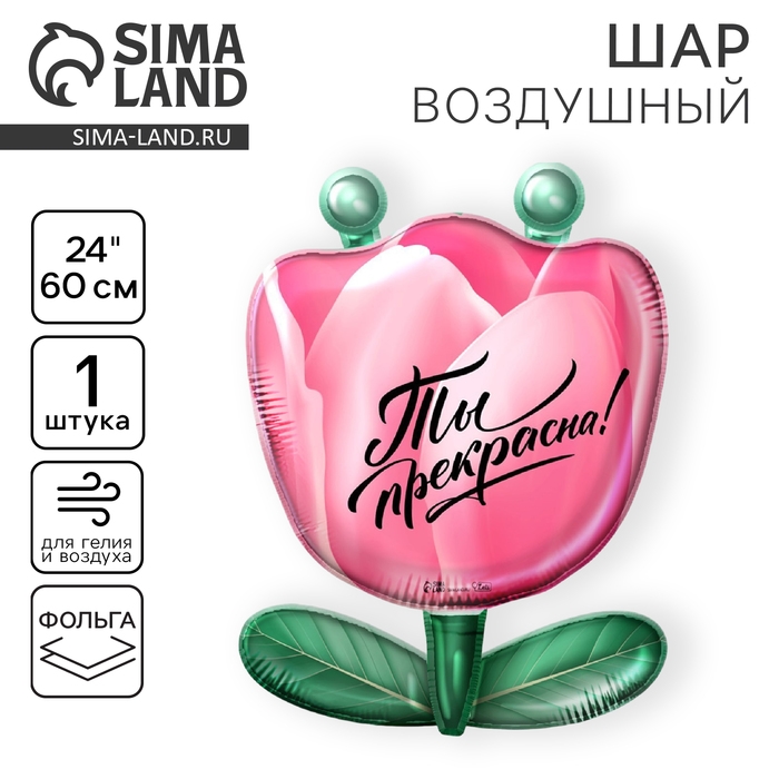 Воздушный шар фольгированный 24" &laquo;Цветок&raquo;, без подложки