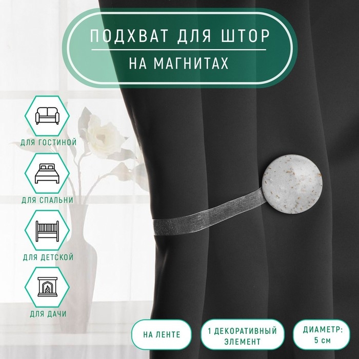 Подхват для штор &laquo;Карамелька&raquo;, d = 5 см, цвет бежевый