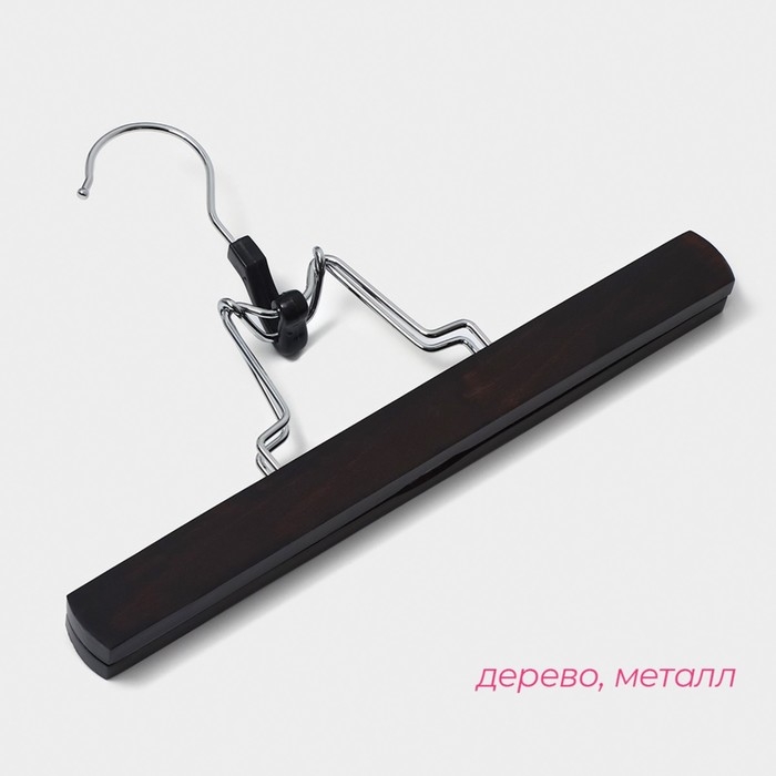 Вешалка для брюк и юбок Доляна, 25&times;16,5 см, зажим, цвет тёмное дерево