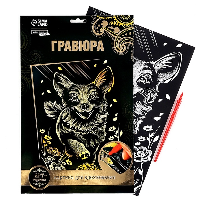 Гравюра «Корги» с металлическим эффектом «золото», А4 Гравюра «Корги» с металлическим эффектом «золото», А4