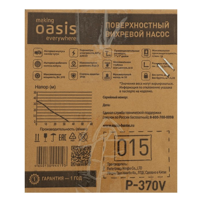 Насос поверхностный Oasis P-370V, вихревой, 370 Вт, 35 л/мин, напор 35 м