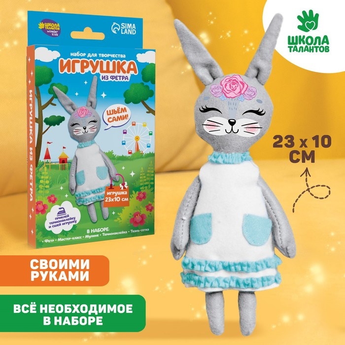 Набор для творчества: игрушка из фетра &laquo;Пасха: зайка в платье&raquo;