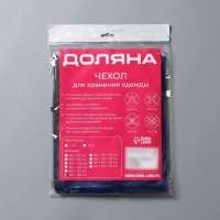 Чехол для одежды Доляна, 60&times;160 см, цвет синий, прозрачный