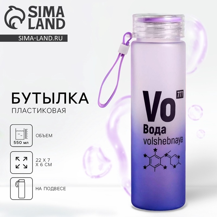 Бутылка для воды &laquo;Вода&raquo;, 550 мл