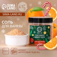 Соль для ванны &laquo;Счастливого Нового Года&raquo;, 200 г, аромат цитруса, Winter Melody by URAL LAB